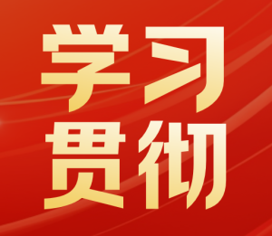 习近平：牢固树立、深入践行正确政绩观-中国民族经济对外合作促进会
