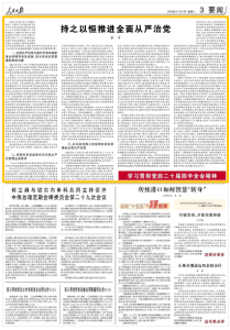 蔡奇：持之以恒推进全面从严治党-中国民族经济对外合作促进会
