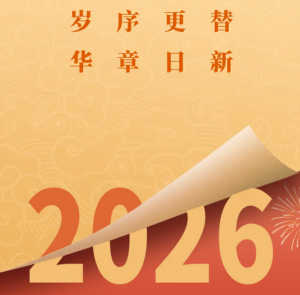 2026年1月9日举办会员企业2026新春工作征询会-中国民族经济对外合作促进会