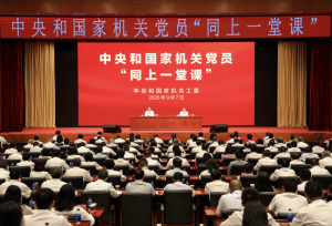 中央和国家机关开展党员第六次“同上一堂课”-中国民族经济对外合作促进会